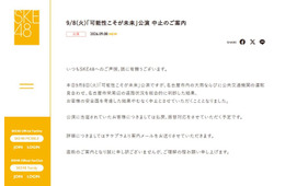 SKE48、劇場公演を当日に中止発表 名古屋市内の大雨の影響により「栄周辺の道路状況を総合的に判断した結果」【全文】