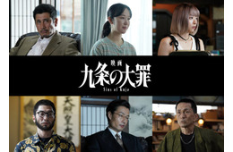 柳楽優弥主演映画「九条の大罪」追加キャスト発表 黒木華・鳴海唯・渋川清彦ら、九条を取り巻く人物として出演