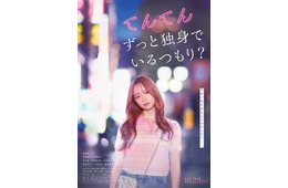 森香澄、映画初主演決定「てんてん　ずっと独身でいるつもり？」愛嬌だけで生きてきたホームヘルパー役【コメント】