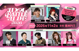 TAKAHIRO・松井珠理奈ら“優勝賞金500万円”「IDOL BATTLE ALIVE 2026」審査員に決定 豪華MCも解禁