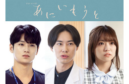 戸塚純貴・中川大輔・大原優乃、榮倉奈々＆赤楚衛二W主演ドラマ「あにいもうと」出演 メインキャストとして物語彩る
