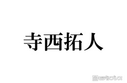 timelesz寺西拓人、雨の日のディズニー満喫ショット公開「遭遇できた人羨ましすぎる」「レインコートも様になる」の声