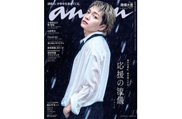 なにわ男子・西畑大吾、3年ぶり「anan」ソロ表紙 水濡れ・帝王カット…シネマティックな世界観を表現