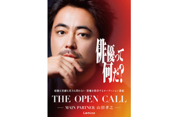山田孝之手掛けるオーディション番組、本編映像初解禁 浅野忠信・高石あかり・ムロツヨシらと「俳優とは何か」追い求める【THE OPEN CALL】