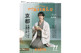 SnowMan向井康二、和装姿で「Hanako」単独初表紙 京都特集で“妄想旅行”へ「僕にとっては貴重な場所」