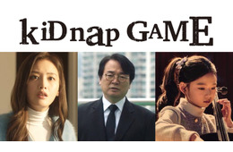 坂口健太郎主演「kiDnap GAME」韓国人キャスト解禁「イカゲーム」出演俳優・元アイドルなど
