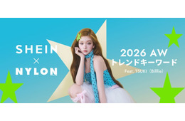 「SHEIN」×「NYLON JAPAN」がコラボ Billlieつき着用の秋冬コーデ6ルック公開
