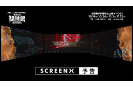 超特急、2023年アリーナツアー「Countdown」使用のSCREENX予告解禁 左右にも映像広がる臨場感【東京ドーム公演記念 乗車準備会 僕たちは、超特急です!!!!!!!!!】