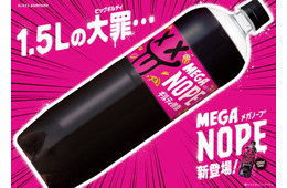 「ギルティ炭酸 NOPE」に1.5Lの大容量“メガサイズ”新登場 10月6日から