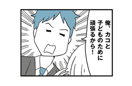 家族のために頑張る！と誓った彼。しかし数週間後、まさかの無職に!?【モラハラ夫討伐日記 #１】