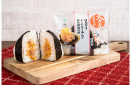 ファミマ、ぼんご監修の新おむすび「まぐろたくあんと卵黄醤油だれ」たくあんの食感がアクセント