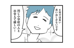 合コンで出会った「可愛い」彼。地元も小学校も一緒!? 共通点がきっかけで意気投合【モラハラ夫討伐日記 #６】