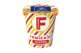【ファミマ】ファミチキ味のカップ麺が初登場！絶品スープにスパイス＆揚げ風味でやみつきになる一杯
