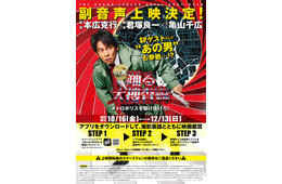 「踊る大捜査線」“シリーズ初”応援上映＆サプライズゲスト登場の副音声上映開催 2大企画が緊急決定