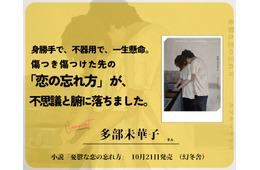 多部未華子＆Saucy Dog石原慎也、カツセマサヒコ氏最新長編小説「憂鬱な恋の忘れ方」に推薦コメント