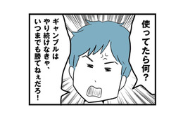 無職なのに生活費でギャンブル三昧!?「履歴書はお前が書けば？」と仕事探しまで妻任せ【モラハラ夫討伐日記 #13】