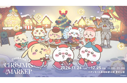 「ちいかわクリスマスマーケット」開催決定 オリジナルフード全35種・オリジナルグッズ販売など