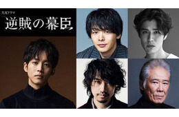 松坂桃李主演2027年大河「逆賊の幕臣」中村倫也＆斎藤工ら新キャスト発表 薩摩・長州の4人