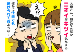 「お母さん、最近クサいよ」営業成績トップだった50歳女性。お客さんが離れていった“意外な理由”を娘に指摘されて