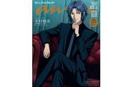 「新テニスの王子様」幸村精市「anan」スペシャルエディション表紙に登場 バックカバーには柳蓮二ら集結