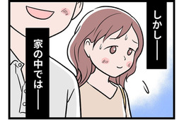 共働き家庭、最低の”マウント夫”！「俺のほうが給料高いから」。早朝から家事、子供たちの世話、やるのは全部私で