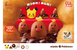 歴代ミスドに登場の「ポケモン」が今冬集結！アローラディグダがドーナツから出現＆ピカチュウがもふもふに