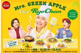 ミセス藤澤涼架×ガスト初コラボ「Chef RyoChan」10月22日開始 メンバー愛とファンへの感謝が詰まったこだわりメニュー