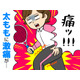 49歳の緊急事態！「太ももに激痛が襲って、動けない」更年期のSOSサイン【脚のつりやすさ】