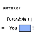 英語で「いいとも！」はなんて言う？