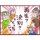 クズすぎる借金夫と対決。まさかの「怪文書」が実家に届いた！【なぜりこ#21／みよの場合】