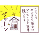 マイホームを購入してひと安心と思いきや…他人からも「破綻している」と指摘される夫の本質【なぜりこ#24／みよの場合】