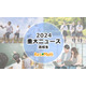 【2024年重大ニュース・高校生】変わりゆく大学入試…大学再編・募集停止続々、新課程入試