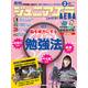 脳を味方にする勉強法特集、ジュニアエラ2月号発売