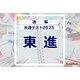 【共通テスト2025】（1日目1/18）東進が分析スタート、地理歴史・公民から