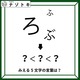 「大きさが違う文字」何て書いてある？小さい順に並べるとわかるかも！【難易度LV.2クイズ】