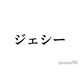 SixTONESジェシー「タイプロ」推し候補生・前田大輔とサシで食事＆カラオケへ 脱落への思いも