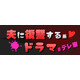 テレ東“夫に復讐する系”名作ドラマ、一挙配信決定「夫の家庭を壊すまで」「ただ離婚してないだけ」など