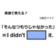 英語で「そんなつもりじゃなかった」はなんて言う？