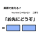 英語で「お先にどうぞ」はなんて言う？