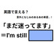 英語で「まだ迷ってます」はなんて言う？