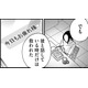 マチアプ彼の言葉で「また進める」と思ったのに【恋よりお金＃７】