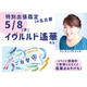 予約の取れない占い師・イヴルルド遙華先生が3年ぶり名古屋に!イベント限定の特別ver.で鑑定が受けられますよ〜