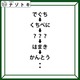 クイズです！「最後の単語は何でしょう？」意外と簡単かも【難易度LV２.・甘口】