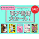 「499円または半額って、ヤバすぎる！」オトナサローネ発の電子書籍も対象。年に一度の大キャンペーン開始！
