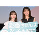 加藤史帆、日向坂46卒業後“落ち着いた女”に シーズン1では「ほとんど寝ずに現場に」森カンナが明かす【彩香ちゃんは弘子先輩に恋してる2nd Stage】