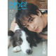 「タイプロ」前田大輔「月刊わんこ」特別版表紙登場 亡き愛犬との記憶・夢を追う現在語る