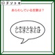 クイズです！「コレ、なんて書いてある？」文字が入っている図の呼び名がヒント【難易度LV3.・中辛】