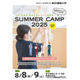 【夏休み2025】東京情報大学サマーキャンプ、最新VRで看護体験8/8-9