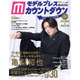 亀梨和也表紙の「モデルプレスカウントダウンマガジン」発売日迎える 本田響矢・西山智樹＆前田大輔・パペットスンスンら登場