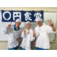 横山裕・松島聡・森本慎太郎「DASH 0円食堂」アイデア料理が次々完成 松島はシメ料理でボケ発動「マジでごめんなさい…」
